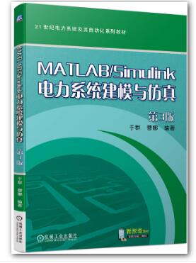 13467电气工程计算机仿真自考教材