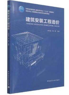 13281安装工程设备及预算自考教材