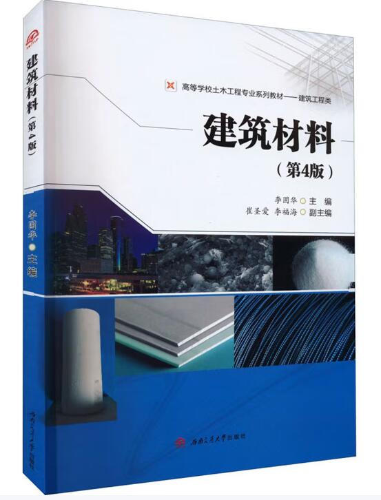 08452土木工程材料自考教材