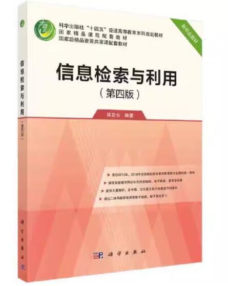 08417网络信息资源与利用自考教材