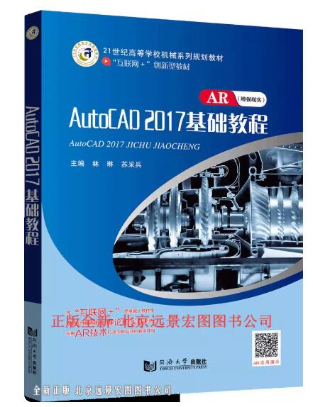 10715工程图学及计算机绘图自考教材