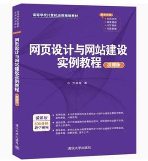 13167网页设计与制作自考教材