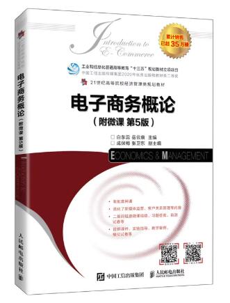 13479电子商务与网络营销自考教材