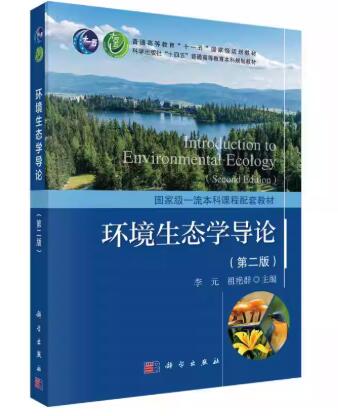 02471环境生态学自考教材