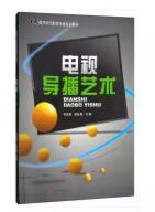 01181电视节目导播自考教材