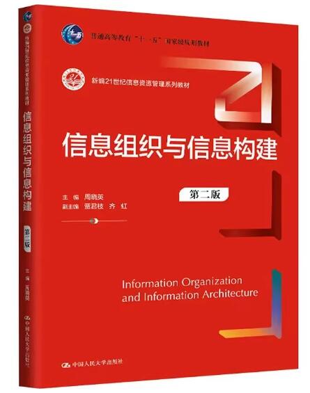 02117信息组织自考教材