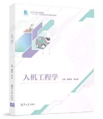 01936人机工程学（二）自考教材