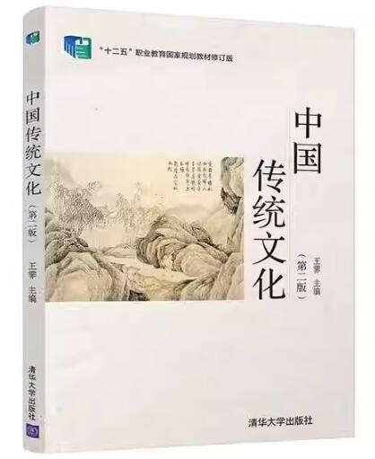 00769中国传统文化自考教材