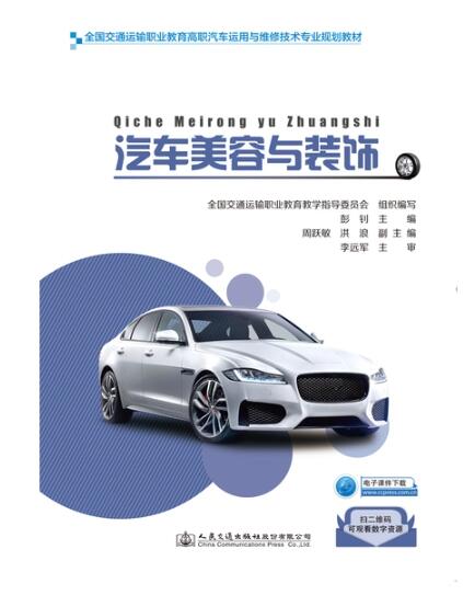 03539汽车美容与装饰自考教材