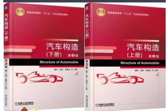08570汽车构造与原理自考教材