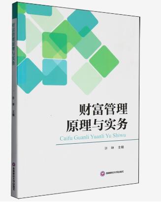 12327金融理财规划自考教材