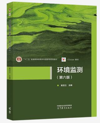 08306环境分析与监测