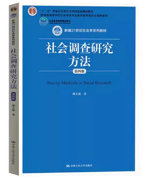 07498农村社会调查方法自考教材
