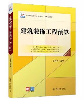 08923建筑装饰预算自考教材