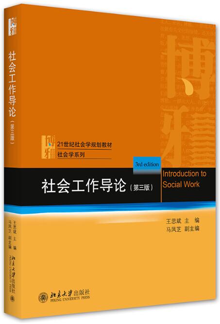 10088社会工作综合能力自考教材