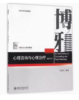 07049心理咨询原理与技术自考教材