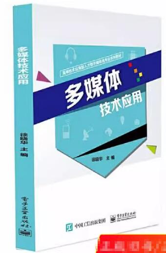 13511多媒体技术与应用自考教材