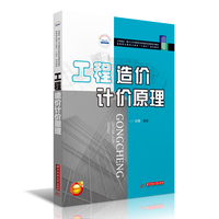 03940工程造价原理与编制自考教材