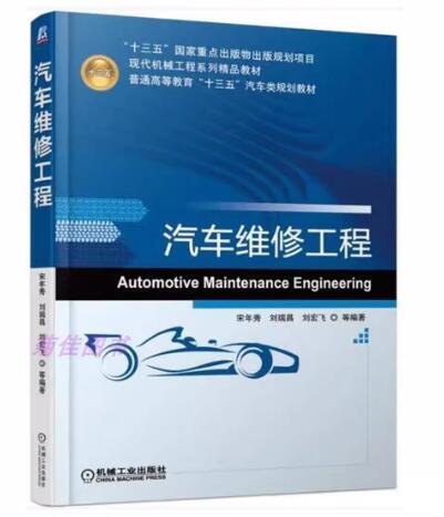 04447汽车维修工程自考教材