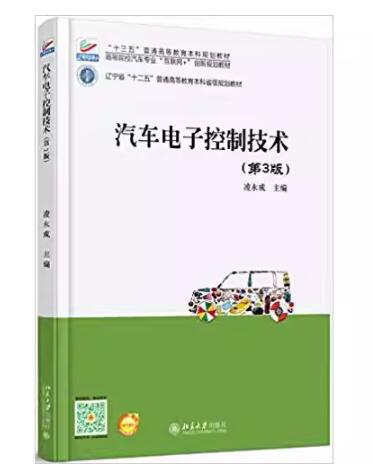 04912汽车电子控制技术自考教材