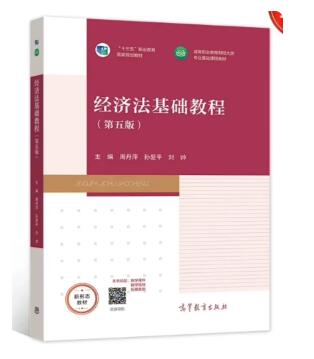 04095经济法基础自考教材