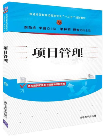 03346项目管理自考教材