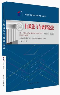 00220行政法与行政诉讼法自考教材
