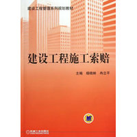13646工程索赔自考教材