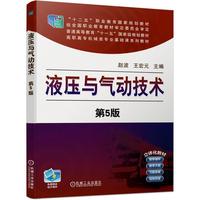 01928液压与气动技术自考教材