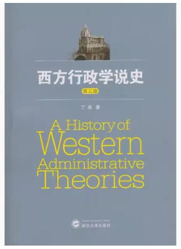 00323 西方行政学说史