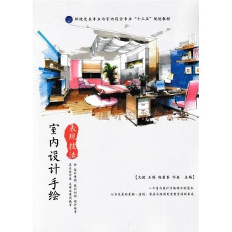 14166设计表达(环境设计)自考教材