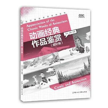 13493动画艺术鉴赏自考教材
