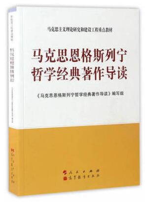 07082马克思主义原著选读自考教材