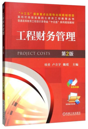 06961工程财务自考教材