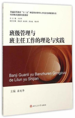 14506学生事务管理自考教材