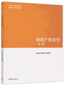 06941知识产权法概论自考教材