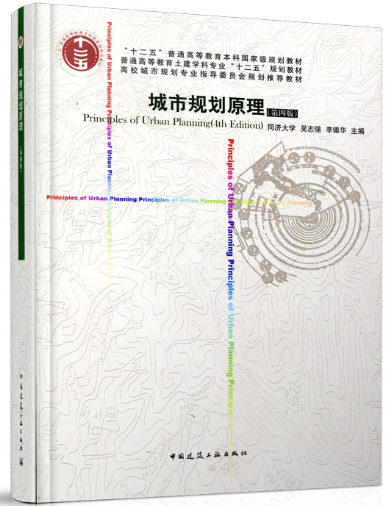 03305城市规划原理自考教材