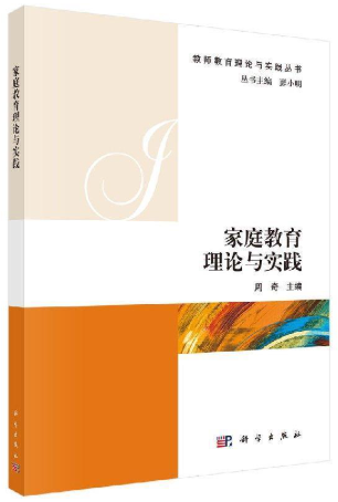 13812家庭教育自考教材