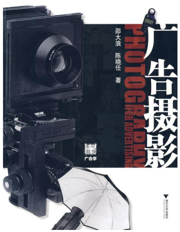 13690广告摄影自考教材