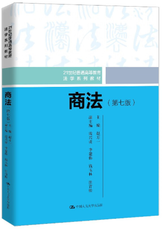 00808商法自考教材