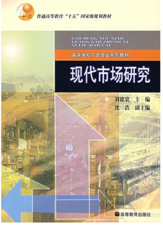 14226市场调查与传播效果自考教材