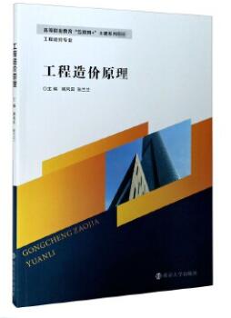03940工程造价原理与编制自考教材