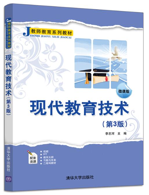 00413现代教育技术自考教材