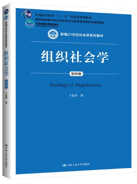 00311组织社会学自考教材