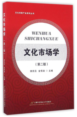 01145文化市场学(实践)自考教材