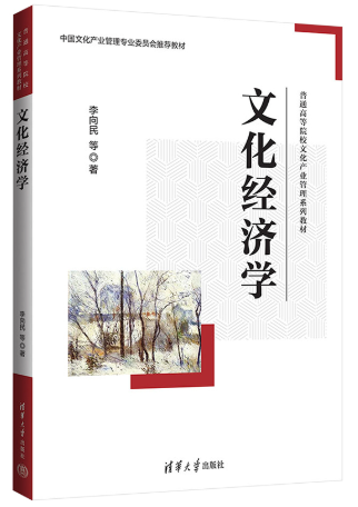 04124文化经济学自考教材