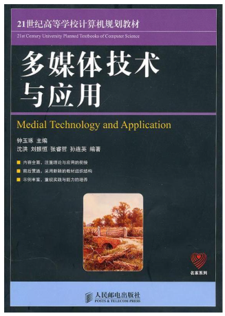 13512多媒体技术与应用(实践)自考教材
