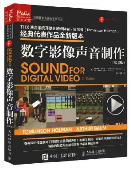 14267数字音频制作与处理(实践)自考教材