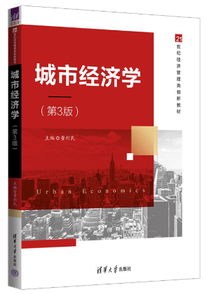 08206城市经济学自考教材