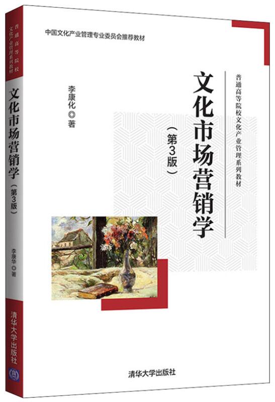 04127文化市场与营销自考教材
